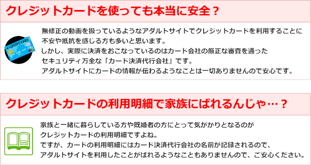 クレジットカードの安全性について